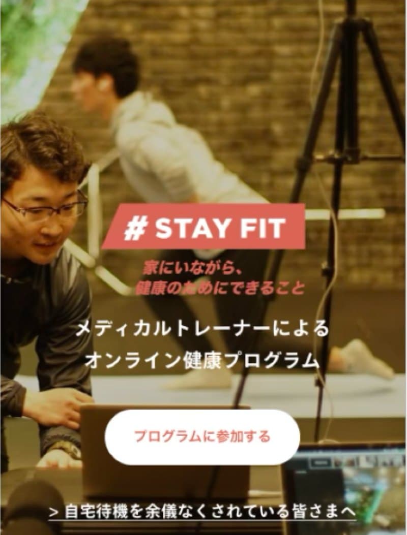 #STAY FIT オンライン健康プログラムの告知
