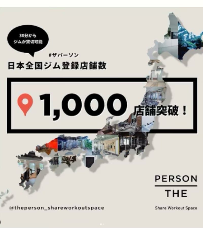 日本全国ジム登録店舗数1,000店舗突破のインフォグラフィック