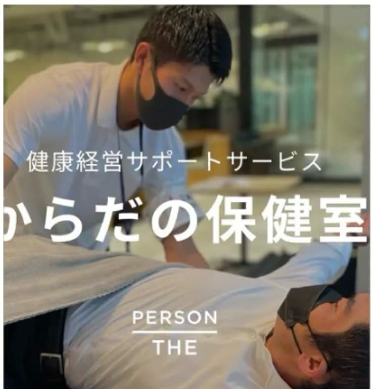 からだの保健室のサービスイメージ